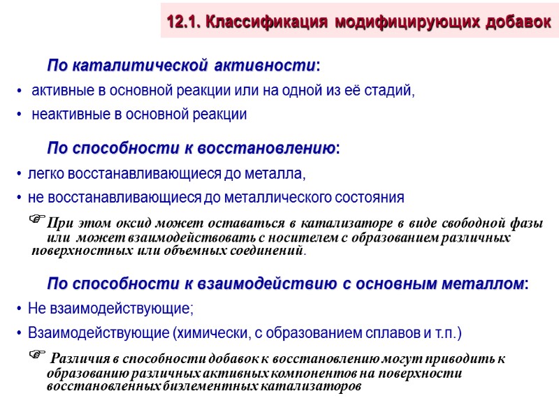 По каталитической активности:  активные в основной реакции или на одной из её стадий,